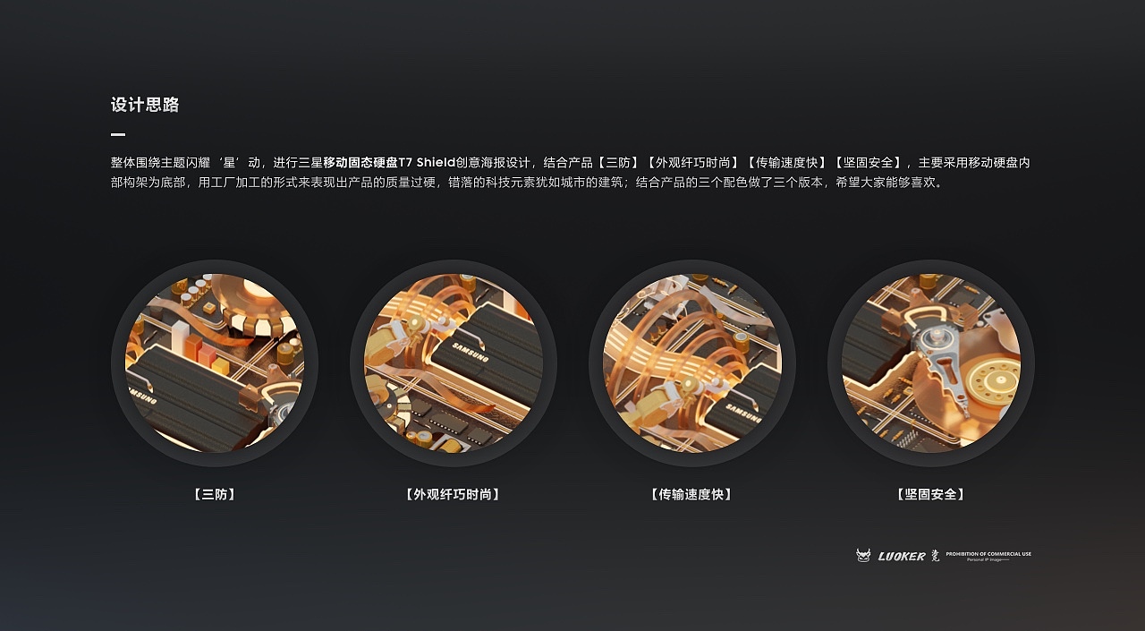 机械梦工厂 三星T7 Shield移动固态硬盘创意海报设计解析